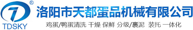 洗蛋機_雞蛋_鴨蛋清洗機_蛋品分選機廠家-洛陽市天都蛋品機械有限公司